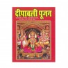 Shri Mahalaxmi Dipawali Pujan, Hathi Pujan and Vrat Katha (Prayer Book)