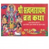 Shri Satyanarayan Vrat Katha (Prayer Book), 1 Book of Shri Satyanarayan Vrat Katha