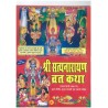 Shri Satyanarayan Vrat Katha (Prayer Book), 1 Book of Shri Satyanarayan Vrat Katha