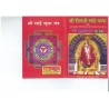 Shri Shridi Sai Baba Nine Thursdays (Nau Guruvaar) Vrat Katha (Prayer Book)