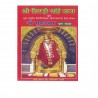 Shri Shridi Sai Baba Nine Thursdays (Nau Guruvaar) Vrat Katha (Prayer Book)