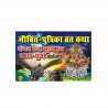 Jivit Putrika Vrat Katha (Prayer book) In Hindi Language,1 Book. The book contain the vrat vidhi and story tales of observing th