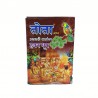 Tota Hawan Dhoop (200gm). Purifies the surrounding air.
