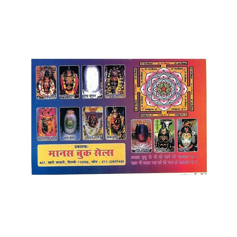 Shivratri Vrat Katha (Prayer book) In Hindi. This book is dedicated to Lord Shiva.