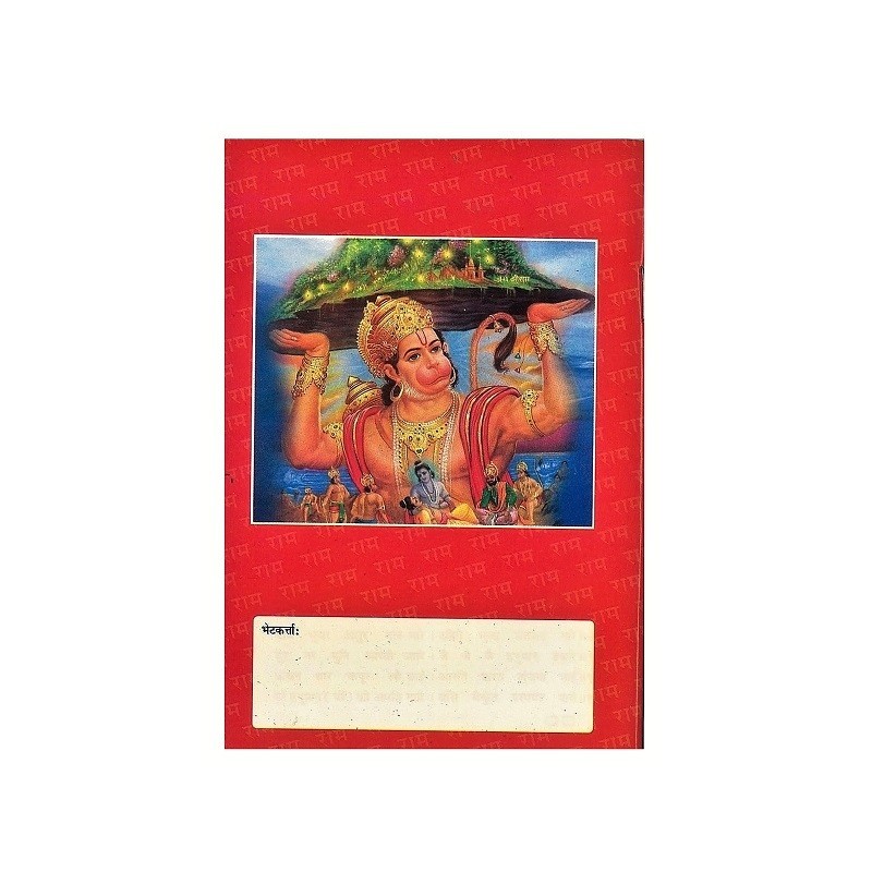 Sundarkand (Prayer Book) In Hindi Language. Describes Lord Hanuman's  journey to Lanka.