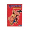 Sundarkand (Prayer Book) In Hindi Language. Describes Lord Hanuman's  journey to Lanka.