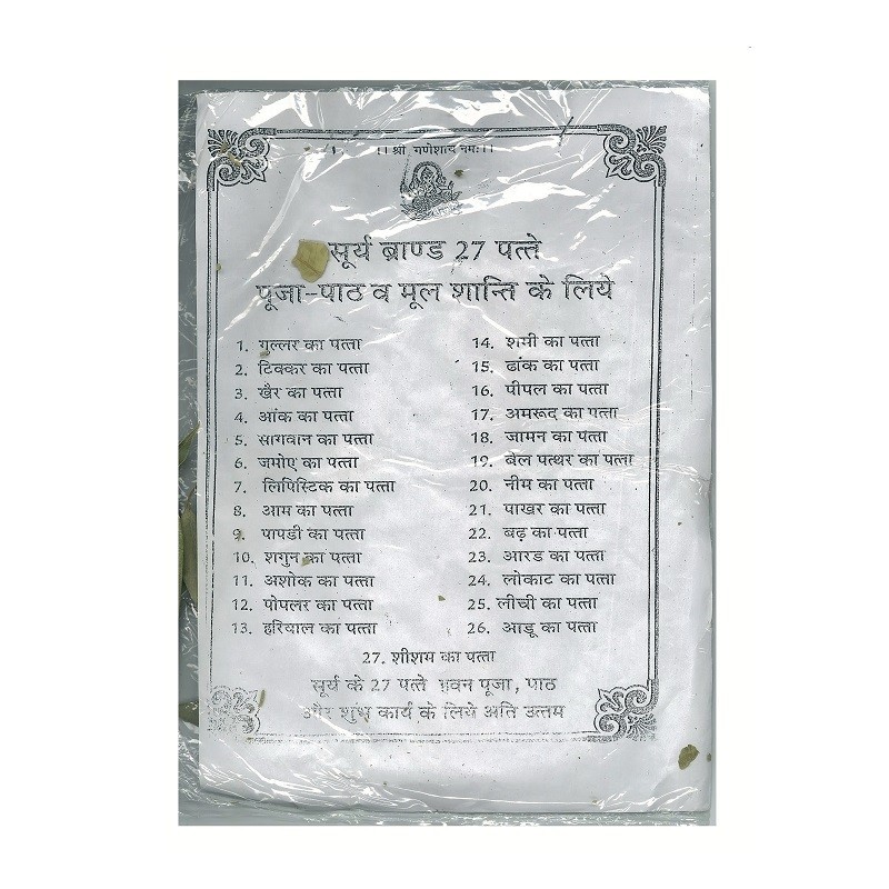 Pooja/Paath/Prayer Leaves (Mool Shaanti, 27 Leaves). These 27 Leaves along with the 27 nakshatra are  used to remove the sinful