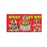 Saptvaar Vart Katha (Prayer Book) In Hindi Language 1 Book.  This book contains the story behind the days of the week, the puja